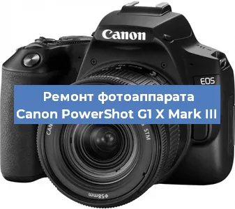 Ремонт фотоаппарата Canon PowerShot G1 X Mark III в Тюмени